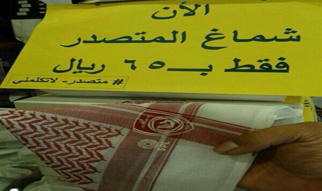 شماغ النصر